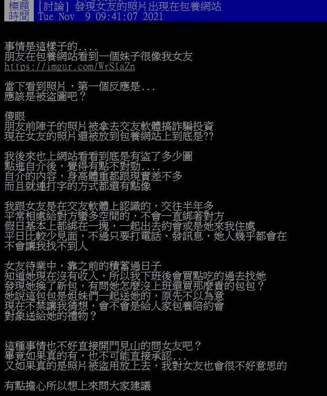 男网友抓包女友在包养网站找乾爹。（图／翻摄自PTT）
