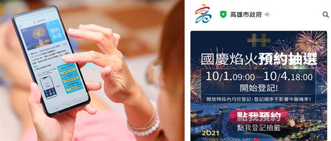 欲参加的民眾加入高雄市政府Line官方帐号，连结预约系统就可登记抽籤。 (左图/Carter摄影、右图/高雄市政府新闻局提供)
