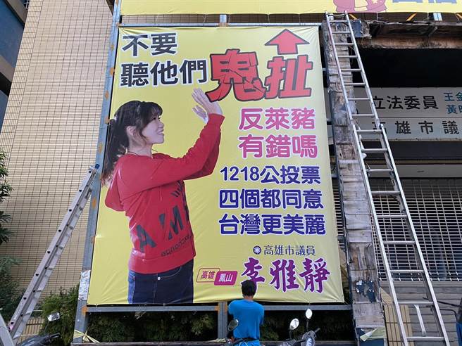 国民党凤山区议员李雅静出奇招反将一军，今（9）日傍晚改挂「不要听他们鬼扯」新看板，并用箭头朝绿营的看板，双方掀起看板大战，爆发浓浓火药味。（柯宗纬翻摄）