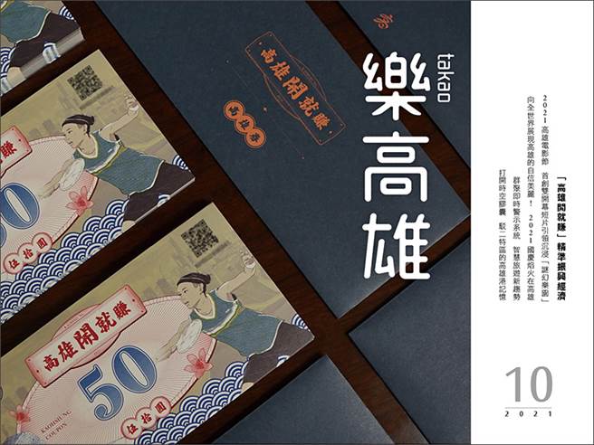 《Takao乐高雄》2021/10