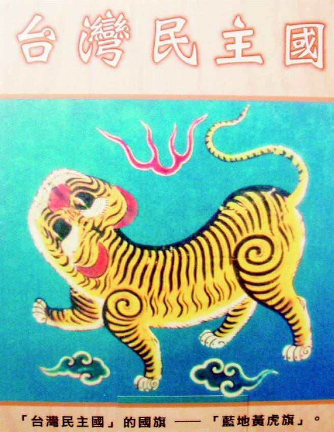 台湾民主运动馆展出的台湾民主国蓝地黄虎旗。（王秋霖摄）