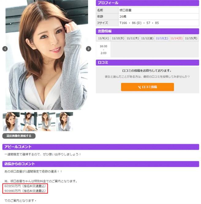 坂口杏里近期被网友发现下海卖淫，限定一周外，价码也曝光。(图/ 摘自日网)
