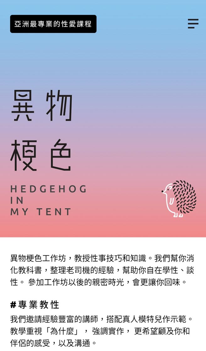 「异物梗色工作坊」涉嫌让人现场实战性爱教学，被警方破获，北检依妨害风化起诉。（取自网路）