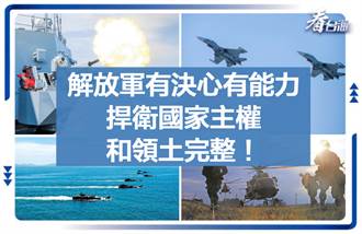 陸央視海峽時評：危害中國核心利益的挑釁行為必將遭到堅決回擊
