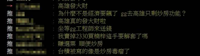 網友留言。(取自批踢踢)