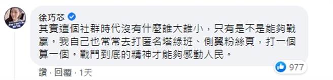 国民党台北市议员徐巧芯留言。（图／翻摄自赵少康脸书）