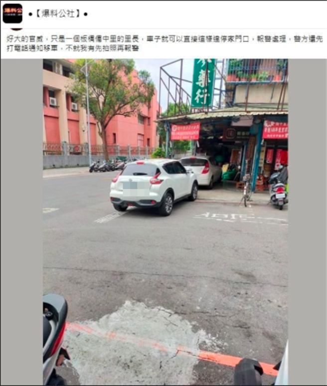 網友目擊後報警，沒想到警方疑似先電話通知該里長，里長隨即移車後並未受罰，讓他氣憤罵「好大的官威」。（翻攝自臉書「爆料公社」）