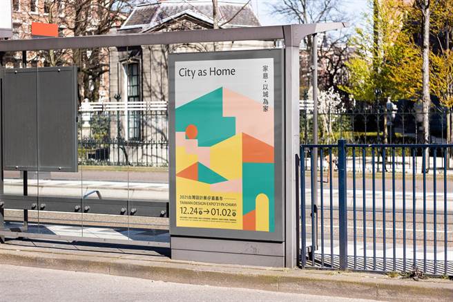 「2021台湾设计展」主视觉设计及动态主视觉同步亮相、曝光，活泼色块组合成嘉义市多元风貌，也象徵嘉义市用「以城为家」的热情欢迎每位客人。（嘉义市政府提供∕吕妍庭嘉义传真）
