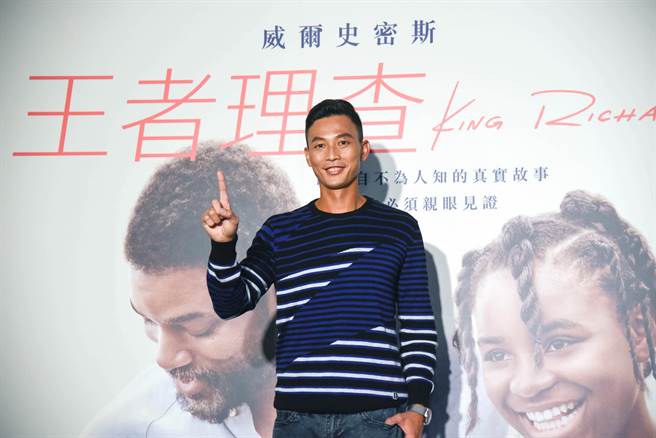 同為網球選手，盧彥勳更能體會大小威廉絲姊妹為了成功付出的努力，也邀請球迷一起進戲院欣賞「王者理查」這部電影，相信大家都會受到感動與啟發。（展逸國際企業提供）