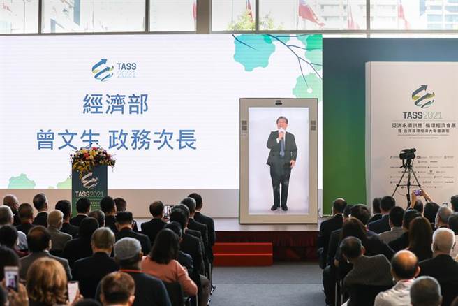 （经济部次长曾文生透过4K真人影像全息成像系统，10日「现身」「2021 TASS亚洲永续供应+循环经济会展」开幕式中致词。图/顏瑞田）