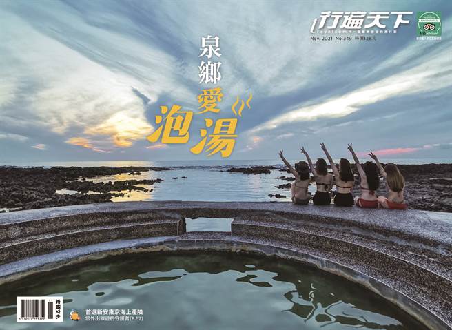 《行遍天下11月号349期》