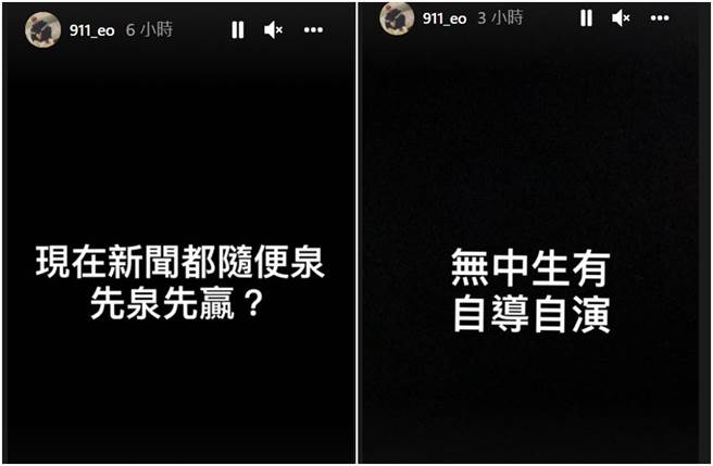 春風透過IG限動發聲。(取材自911_eo IG)

