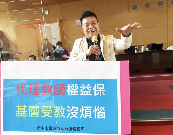 市議員陳廷秀10日為國中小代理教師請命，要求教育局讓代理老師不過勞，學童教育才能更有保障。（陳世宗攝）
