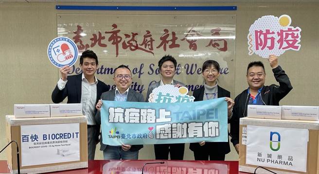 台北市租赁住宅服务商业同业公会与新城药品股份有限公司携手发挥企业团体热血与防疫专业，以回馈社会的善念，今捐赠200剂百快家用新冠病毒抗原快筛检测组给社会局提升防疫量能。（新城药品提供／游念育台北传真）