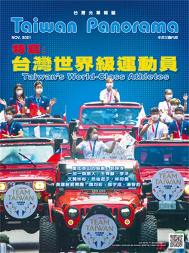 《台湾光华2021.11》