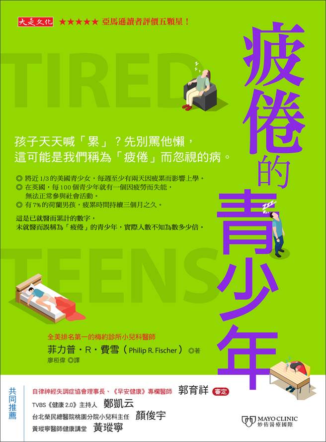 《疲倦的青少年》/大是文化