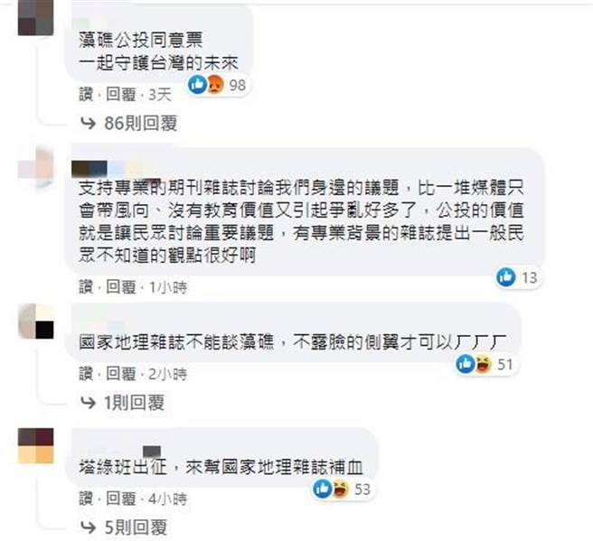 网友们在国家地理杂志的脸书贴文下方留言。（图 翻摄国家地理杂志脸书）


