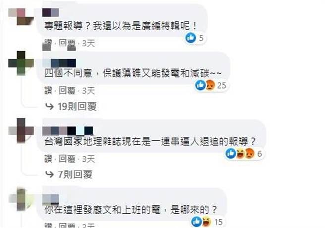 网友们在国家地理杂志的脸书贴文下方留言。（图 翻摄国家地理杂志脸书）

