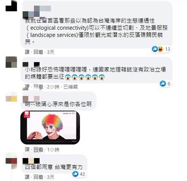 网友们在国家地理杂志的脸书贴文下方留言。（图 翻摄国家地理杂志脸书）
