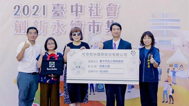 佐登妮丝总经理赖秀惠（左三）代表捐赠4万元予惠明盲校。（图／业者提供）
