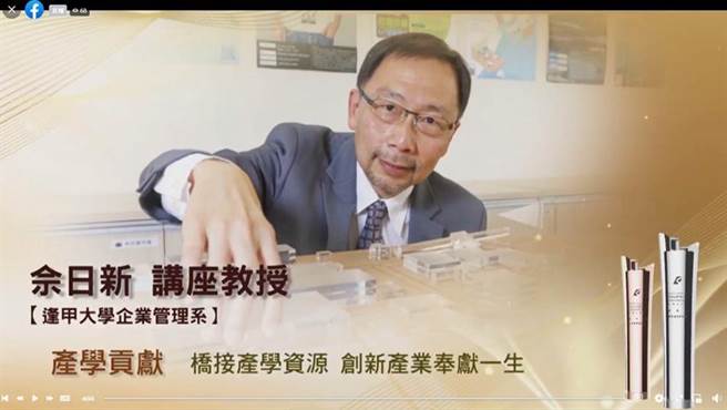 逢甲大學企管系講座教授佘日新獲頒第7屆經濟部國家產業創新獎-個人類「產學貢獻獎」。（圖／經濟部提供）

