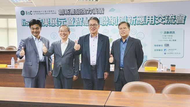 IisC计画四年来已协助辅导国内厂商超过200案次，经济部工业局副组长吕正钦（右二）表示，目标是要打造「一站式硬体设计制造服务」平台。图／业者提供