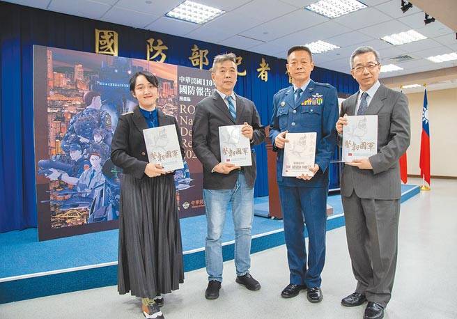 國防部9日公布110年國防報告書，內容以「打造堅韌新國軍」為主軸。圖左至右分別為：平面設計師張維倫、國防安全研究院國防資源與產業研究所所長蘇紫雲、國防部戰略規劃司副司長陳黃榮少將、國防部戰規司國政處處長鄧克雄。（軍聞社）
