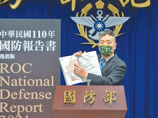 國防部9日公布中華民國110年國防報告書。（軍聞社）