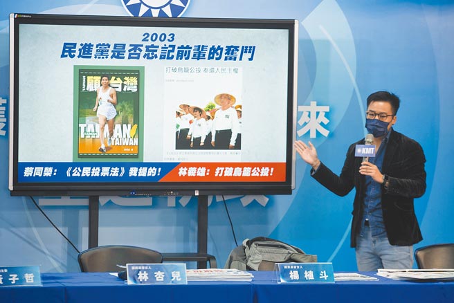 國民黨文傳會9日舉行「神主牌變鳥籠，是誰扼殺台灣民主公投？」記者會，副主委林家興（見圖）拿出民進黨前輩蔡同榮及林義雄的過往事跡表示，民進黨是否忘記前輩的奮鬥？（杜宜諳攝）
