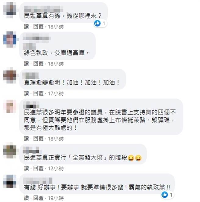 脸书网友留言。（图／翻摄自脸书）
