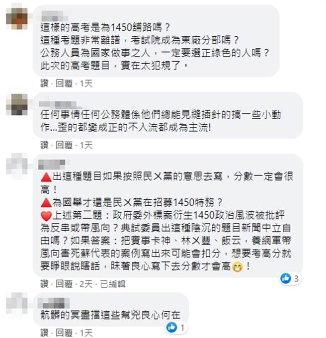 臉書網友留言。（圖／翻攝自臉書）