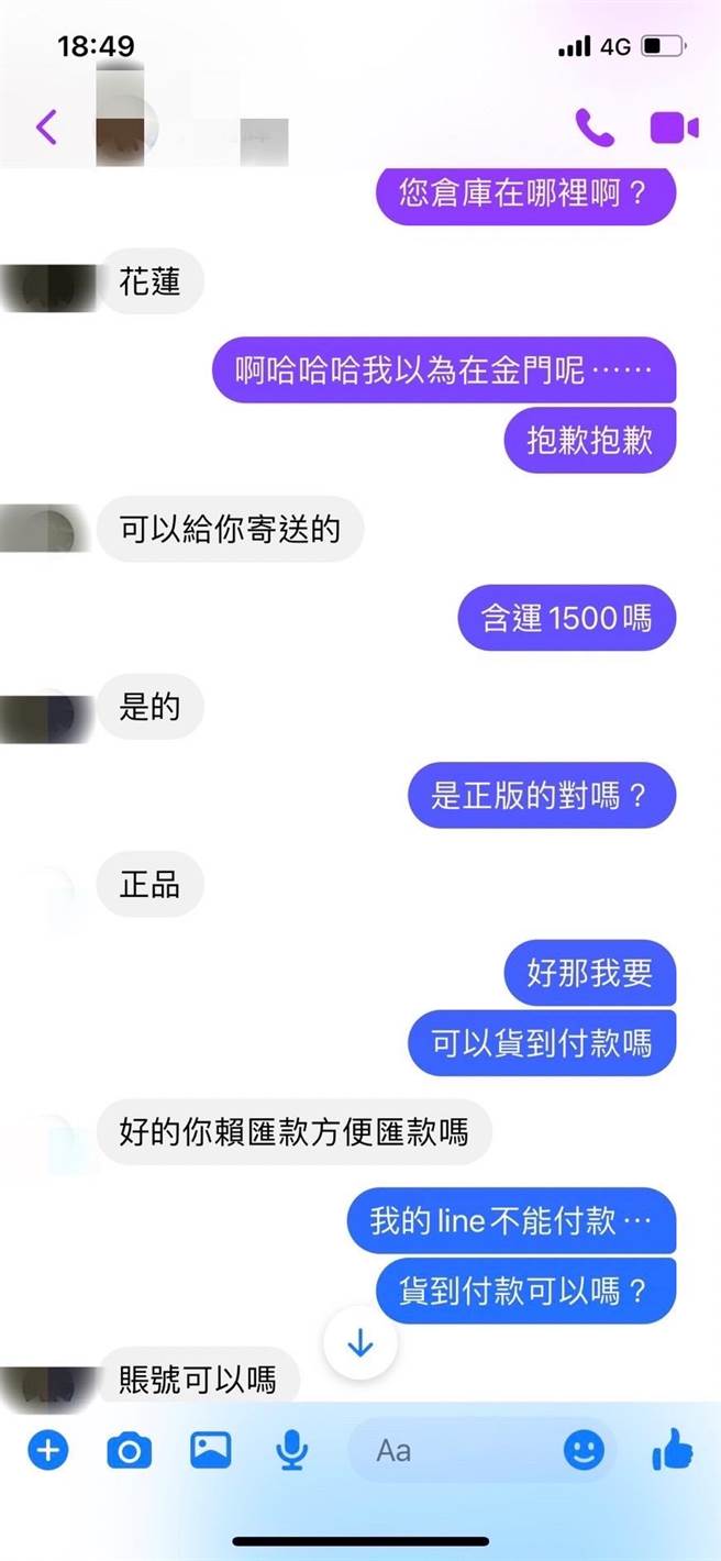 金門陳姓女子網購兒童滑板車，小心再小心，但最後仍遭騙1000元訂金。圖為與賣家的對話之一。（警方提供）