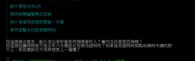 網友留言。（圖片翻拍自批踢踢）