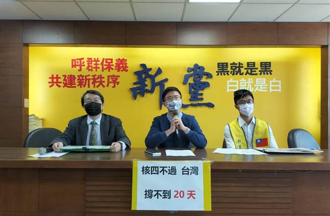 新党今天召开记者会呼吁各界对四项公投全盖同意票。（取自新党脸书）