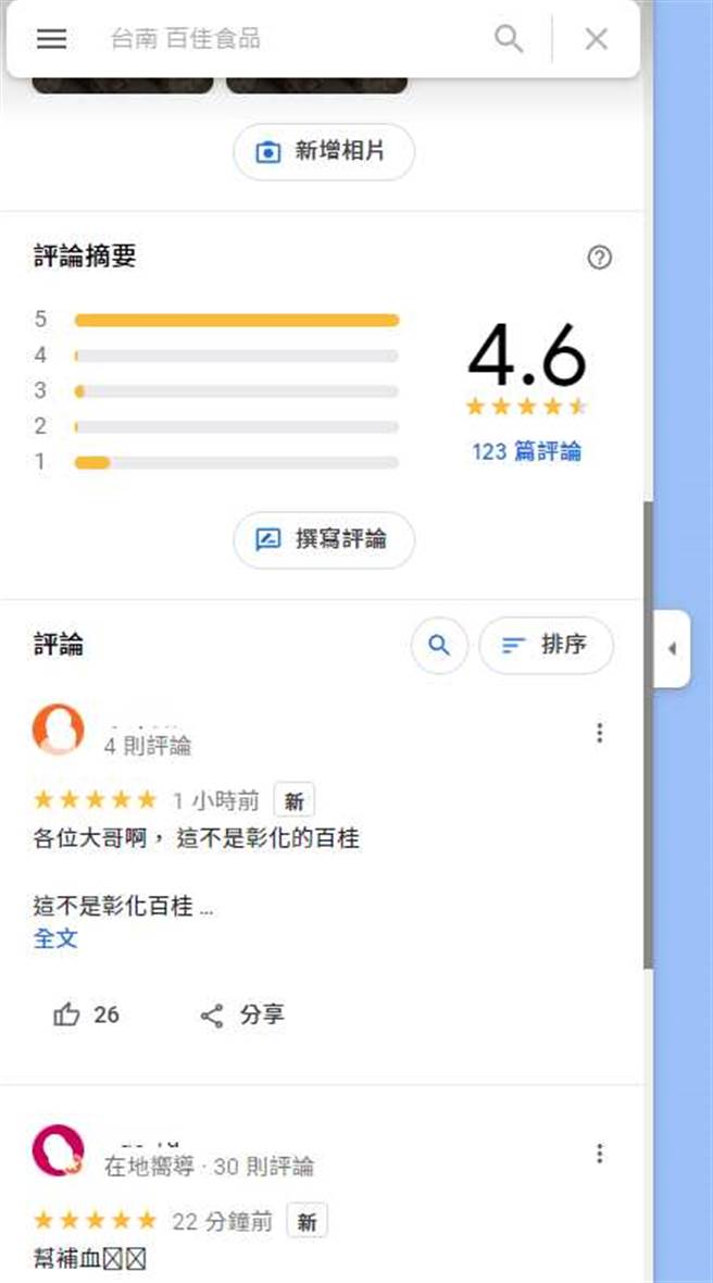 就連百佳的Google評論，也有人誤認成百桂跑來罵，留1星負評。(翻攝自Google評論)