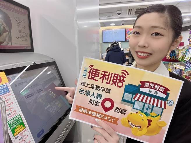 台湾人寿宣布正式开办用7-11超商的ibon申请理赔服务。图／业者提供
