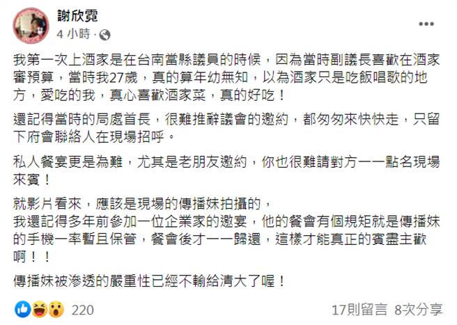 谢欣霓脸书。（图片摘自谢欣霓脸书）