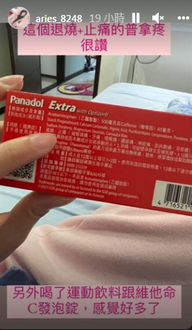 艾瑞丝打完疫苗后出现2大副作用。（图／aries_8248 IG）