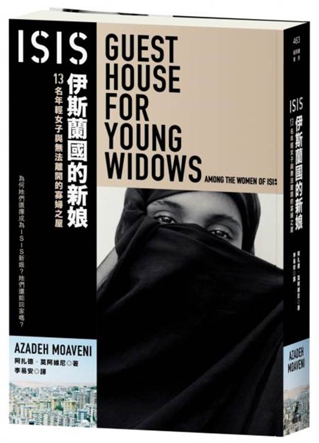 《ISIS伊斯兰国的新娘》/猫头鹰出版社