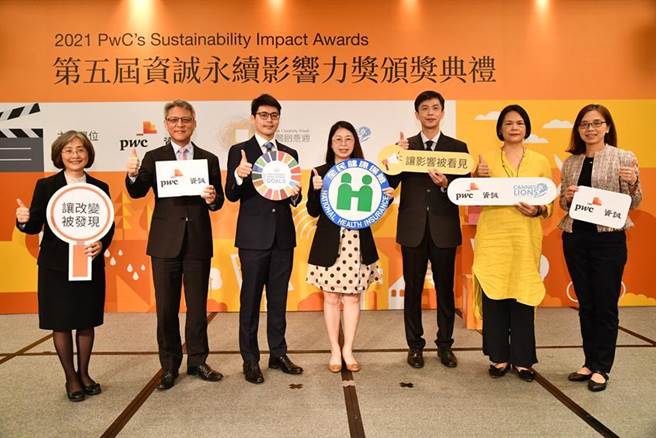 （2021第五届资诚永续影响力奖颁奖典礼。图／资诚提供）