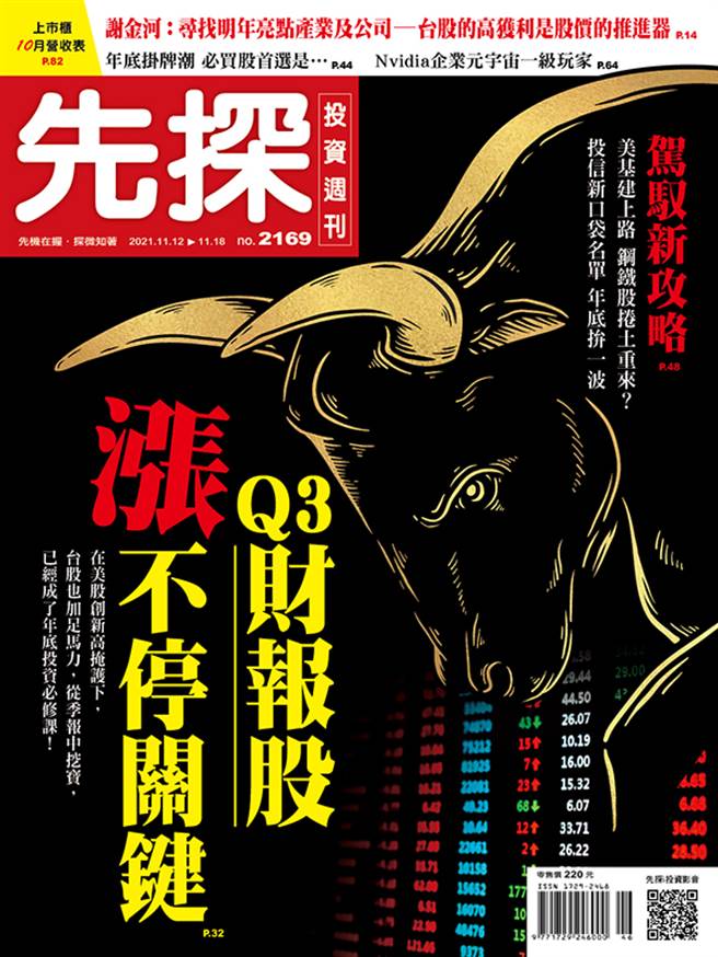 《先探投资周刊2169期》