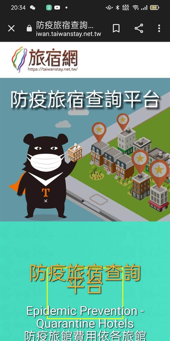 防疫旅宿查詢平台(摘自觀光局官網)