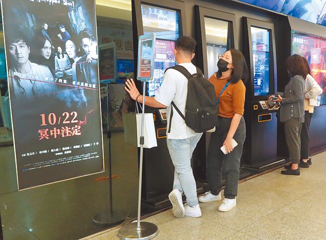 「藝術、娛樂及休閒服務業」、「旅行及相關服務業」累計1至9月的經常性薪資與總薪資都呈現顯著衰退，淪為疫情下的「慘業」。圖為民眾影城購票機買票。（本報資料照片）