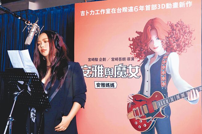 張惠妹為《安雅與魔女》當酷媽，溫柔獻聲又獻唱。（甲上提供）
