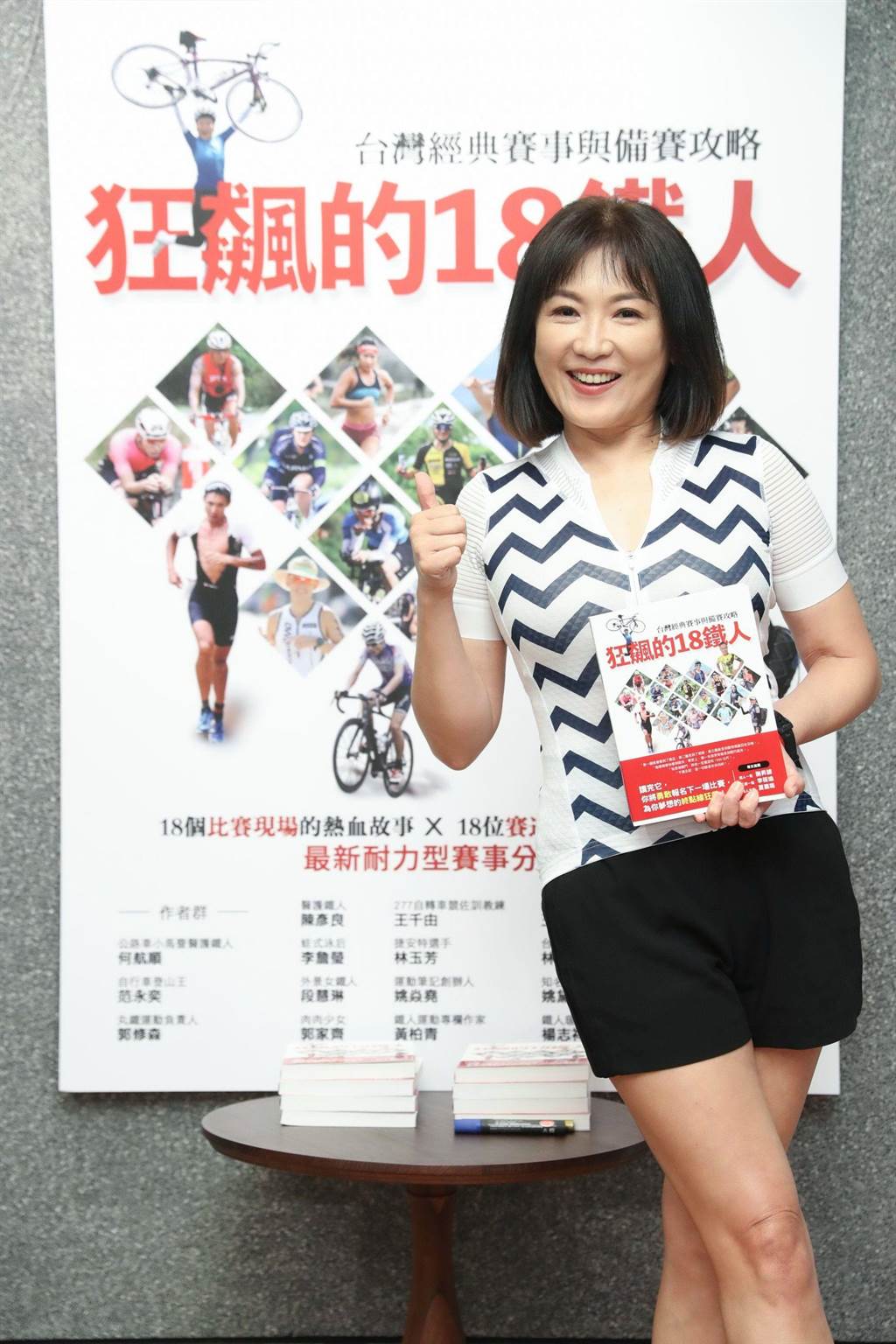 姚黛瑋推出新書。(狂飆的18鐵人提供)