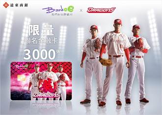 遠銀Bankee與味全龍推全台首張棒球聯名金融卡