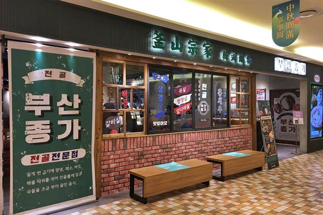 豆府餐飲集團首創韓式鍋物品牌「釜山宗家」，首家據點進軍台北統一時代百貨、已於9月中開幕。（豆府提供）