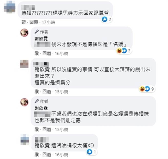 脸书网友留言。（图／翻摄自谢欣霓脸书）