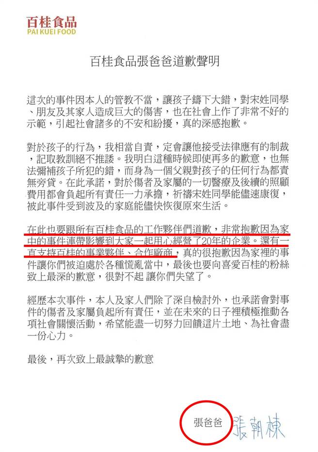 招名威认为该声明全文以父亲角度撰写，却屡次提及百桂让大眾失望，痛批张父只心繫企业，「只想着赚钱根本无心教育他吧！」（翻摄自脸书）