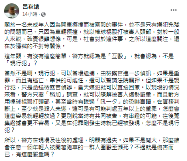 吕秋远说下跪真的不必要，因为孩子已成年，须为自己行为负责，此外张父受访时提到孩子的偏差行为「单亲家庭应该有影响」，让他痛批根本不是单亲所造成。（翻摄自脸书）
